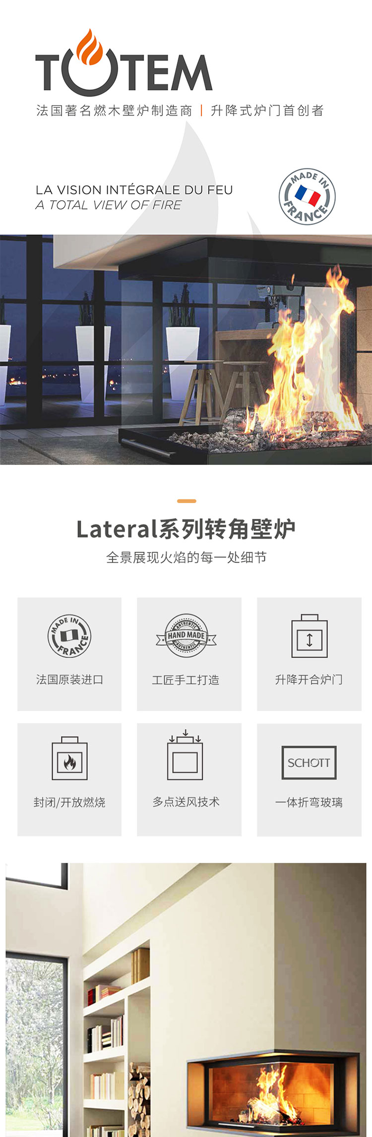 法國TOTEM-Lateral Horizon 901轉角壁爐.jpg